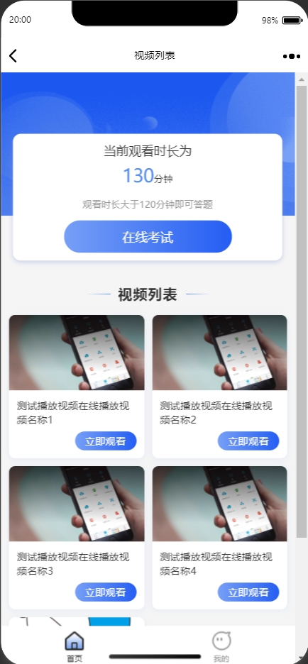 看视频答题